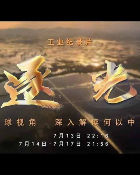 【绿色低碳驱动】（株洲所）央视《逐光》深度解读：中车光伏，何以“逆变”向上